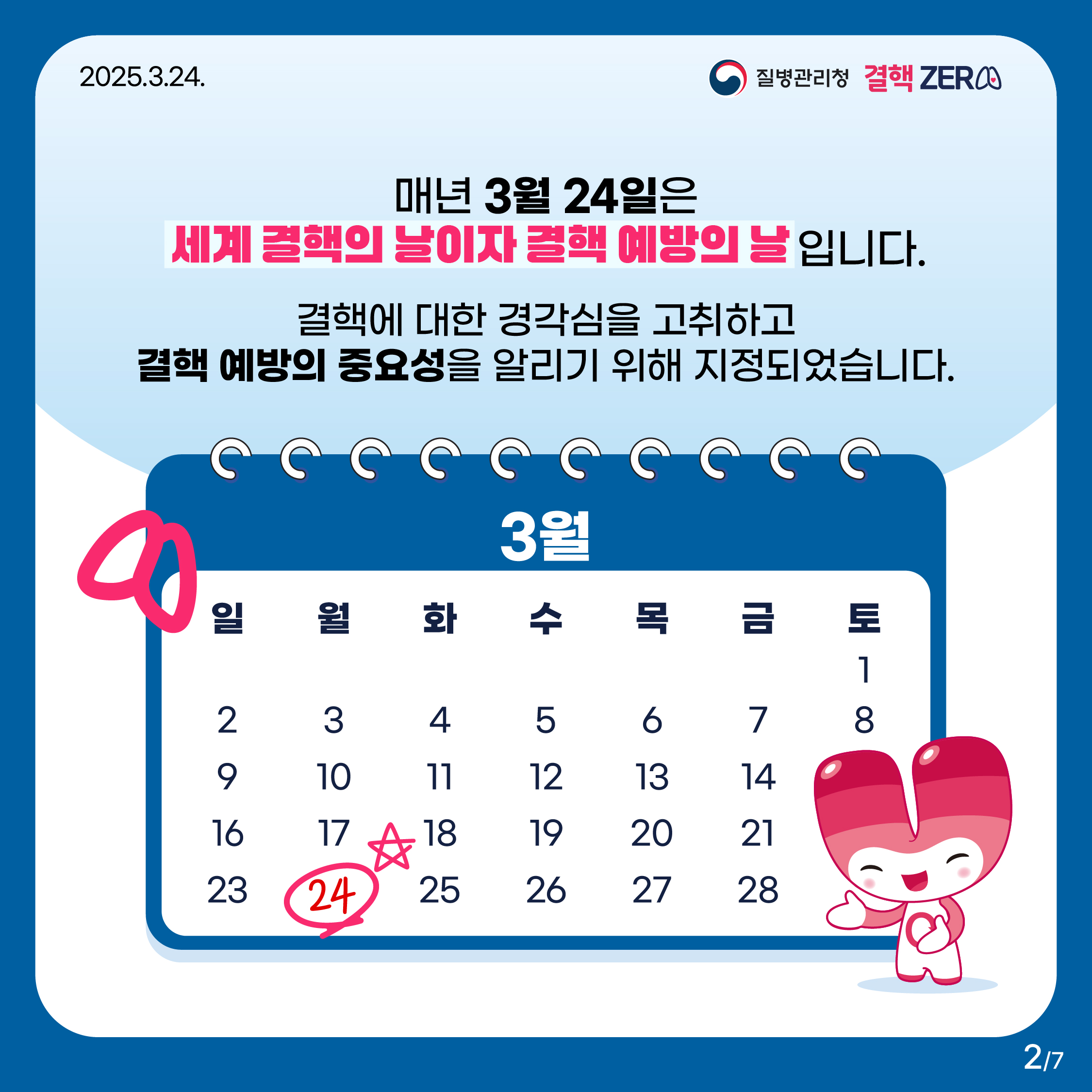 2025.3.24. 결핵ZERO 질병관리청 매년 3월 24일은 세계 결핵의 날이자 결핵 예방의 날입니다. 결핵에 대한 경각심을 고취하고 결핵 예방의 중요성을 알리기 위해 지정되었습니다.